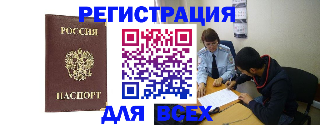 прописка для работы в Азнакаево