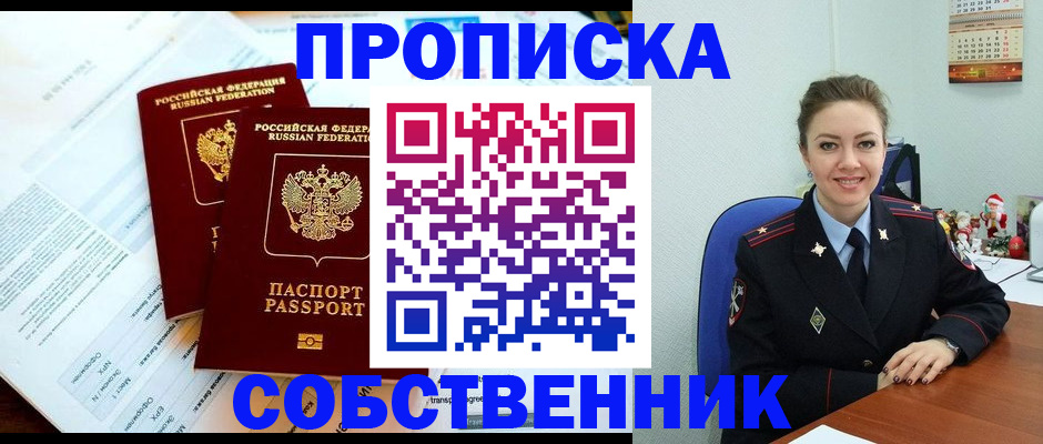 прописка для работы в Азнакаево