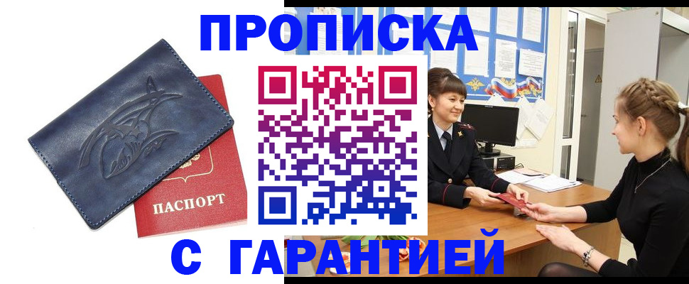 прописка для кредита в Азнакаево